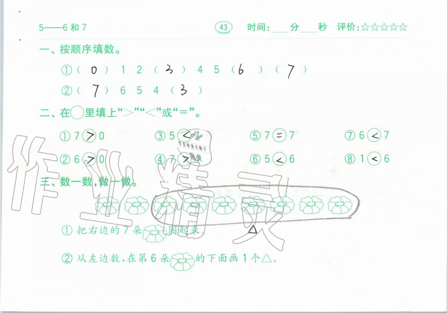 2019年小學(xué)數(shù)學(xué)口算題卡一年級(jí)上冊(cè)人教版齊魯書社 第43頁(yè)