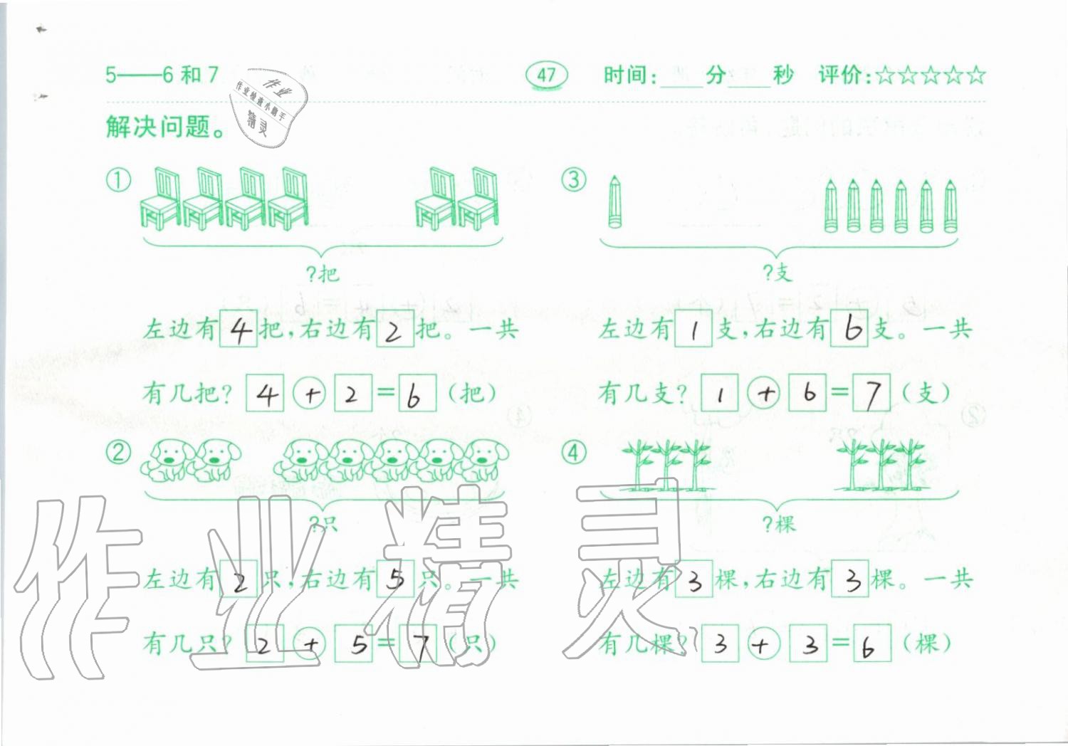 2019年小學(xué)數(shù)學(xué)口算題卡一年級(jí)上冊(cè)人教版齊魯書社 第47頁(yè)