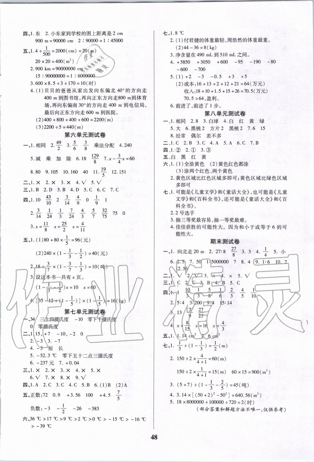 2019年優(yōu)秀三好生六年級(jí)數(shù)學(xué)上冊(cè)西師大版 第8頁