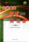 2019年走進(jìn)重高培優(yōu)測(cè)試八年級(jí)英語(yǔ)上冊(cè)人教版浙江專版