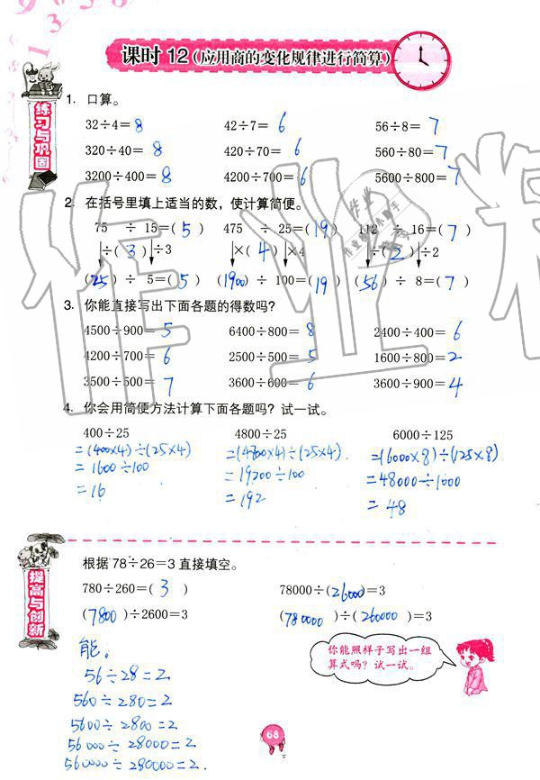 2019年數(shù)學(xué)學(xué)習(xí)與鞏固四年級(jí)上冊(cè)人教版 第68頁(yè)