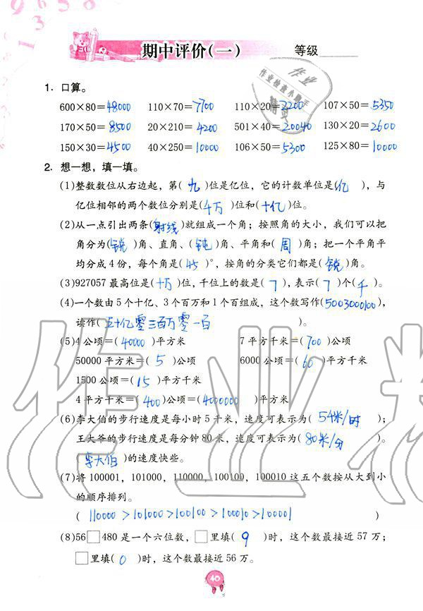 2019年數(shù)學(xué)學(xué)習(xí)與鞏固四年級上冊人教版 第40頁