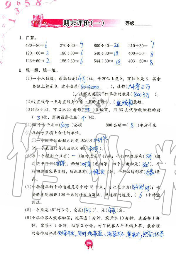 2019年數(shù)學(xué)學(xué)習(xí)與鞏固四年級(jí)上冊(cè)人教版 第98頁