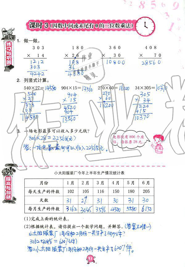 2019年數(shù)學(xué)學(xué)習(xí)與鞏固四年級上冊人教版 第31頁