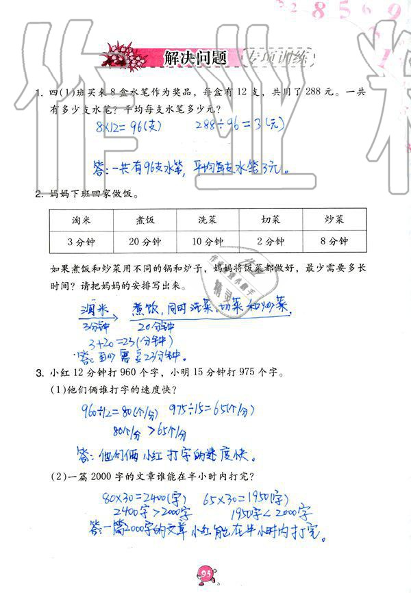 2019年數(shù)學(xué)學(xué)習(xí)與鞏固四年級(jí)上冊(cè)人教版 第95頁(yè)