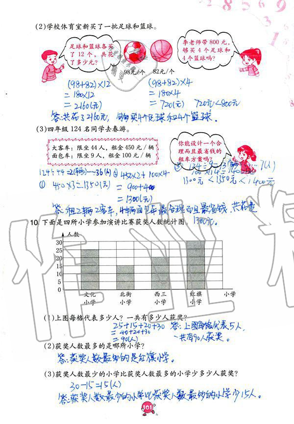 2019年數(shù)學(xué)學(xué)習(xí)與鞏固四年級(jí)上冊(cè)人教版 第101頁