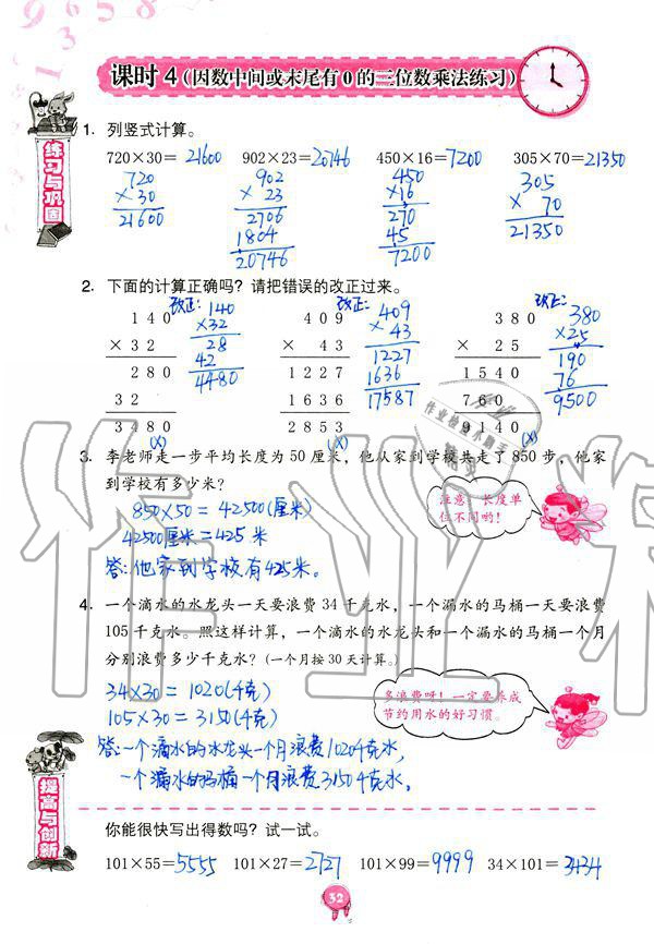 2019年數(shù)學(xué)學(xué)習(xí)與鞏固四年級上冊人教版 第32頁