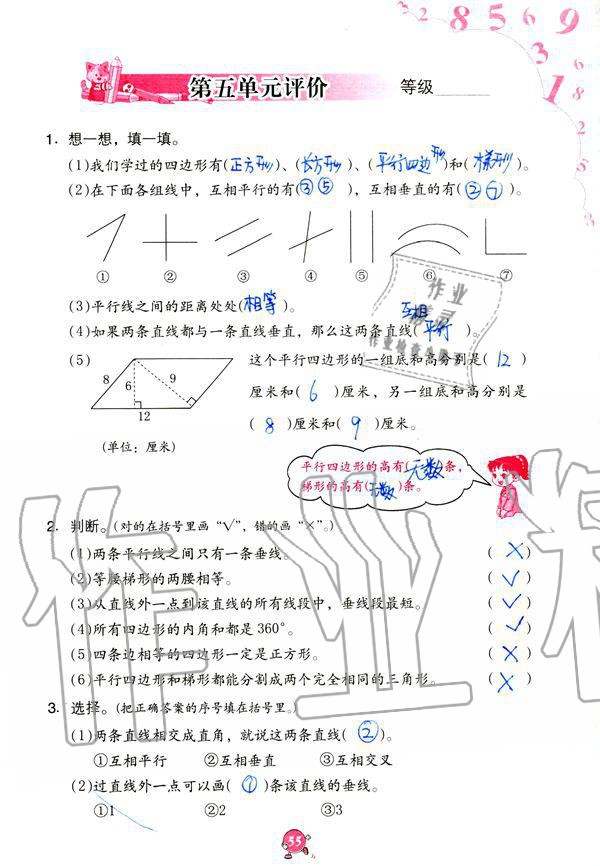 2019年數(shù)學(xué)學(xué)習(xí)與鞏固四年級上冊人教版 第55頁