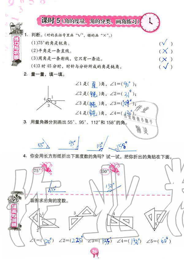 2019年數(shù)學(xué)學(xué)習(xí)與鞏固四年級(jí)上冊(cè)人教版 第26頁(yè)