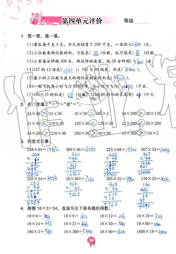 2019年數(shù)學學習與鞏固四年級上冊人教版 第38頁