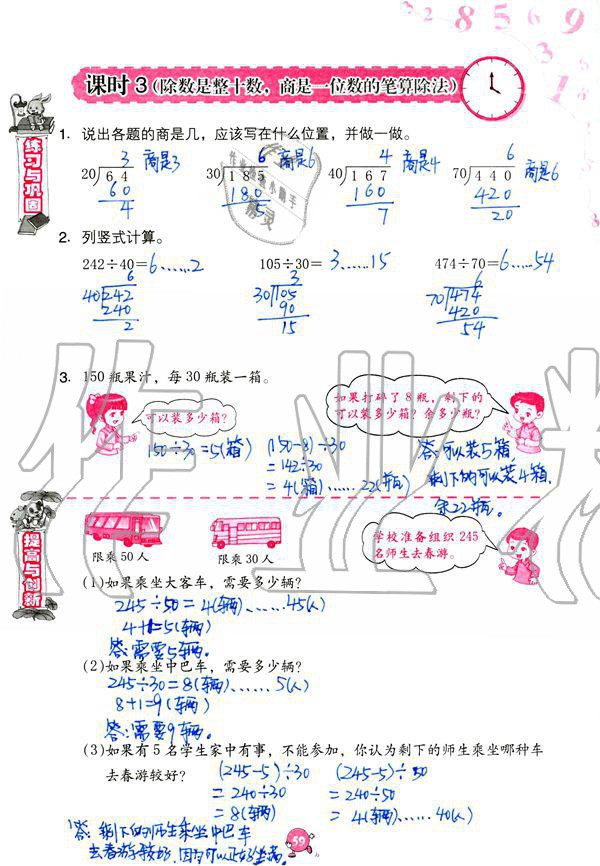 2019年數(shù)學(xué)學(xué)習(xí)與鞏固四年級(jí)上冊人教版 第59頁