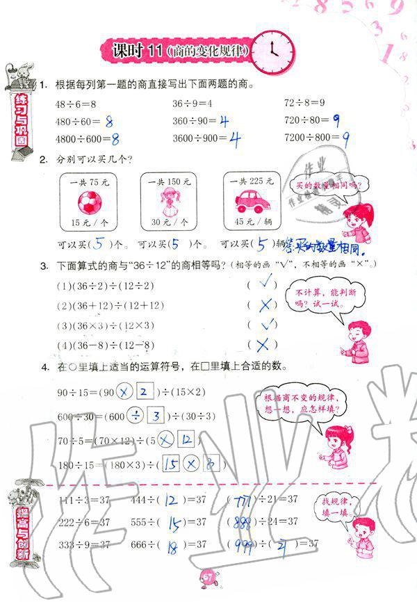 2019年數(shù)學(xué)學(xué)習(xí)與鞏固四年級(jí)上冊人教版 第67頁