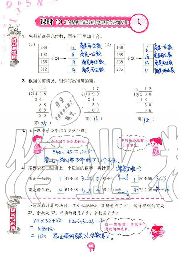 2019年數(shù)學學習與鞏固四年級上冊人教版 第66頁