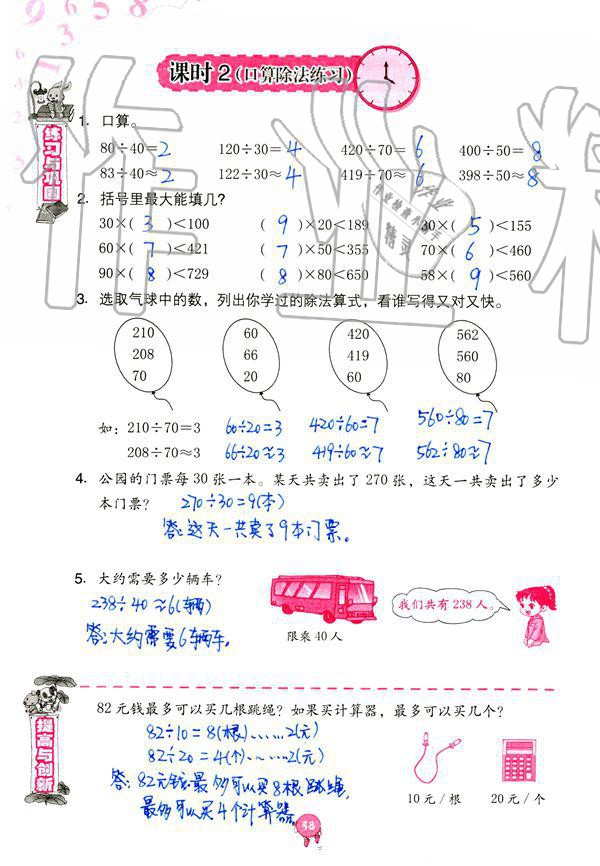 2019年數(shù)學學習與鞏固四年級上冊人教版 第58頁