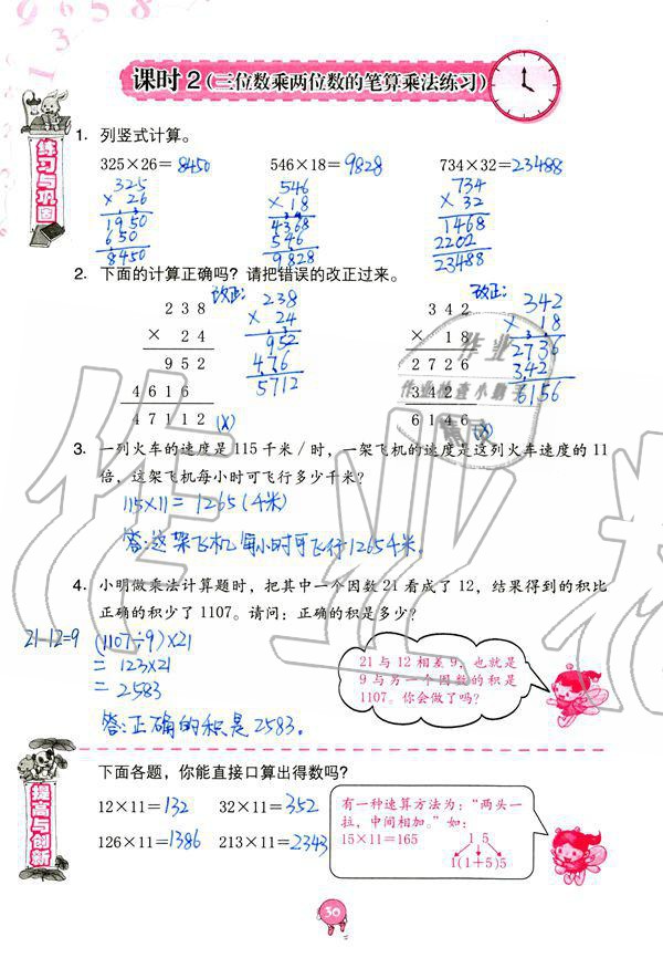 2019年數(shù)學(xué)學(xué)習(xí)與鞏固四年級上冊人教版 第30頁