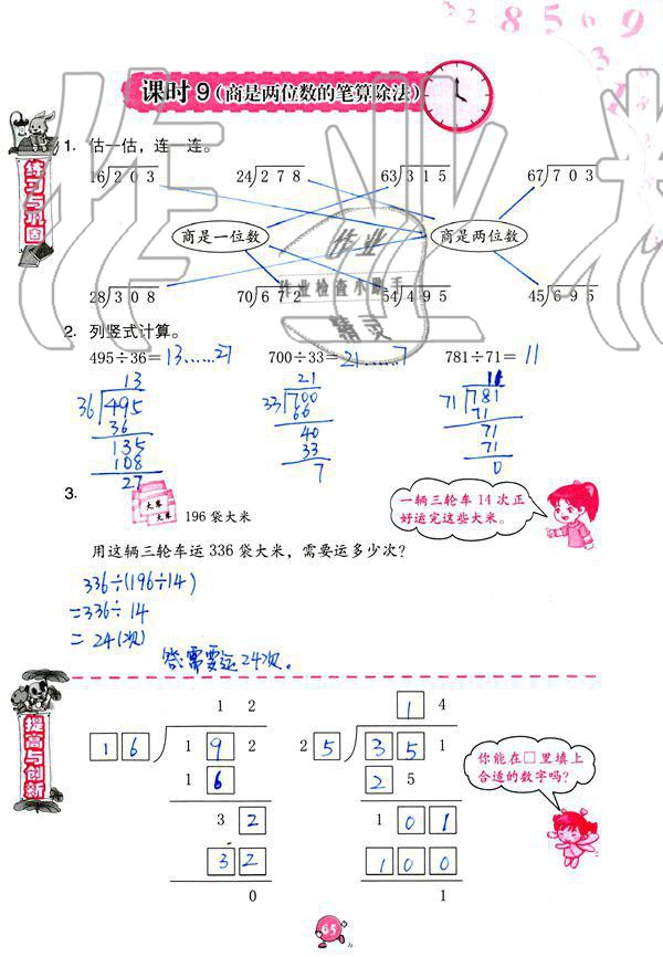 2019年數(shù)學(xué)學(xué)習(xí)與鞏固四年級上冊人教版 第65頁