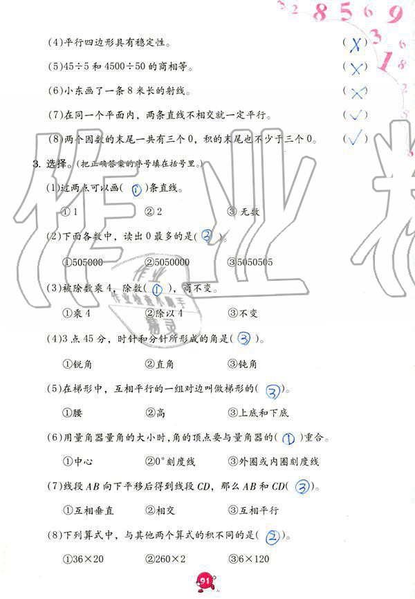 2019年數(shù)學(xué)學(xué)習(xí)與鞏固四年級上冊人教版 第91頁