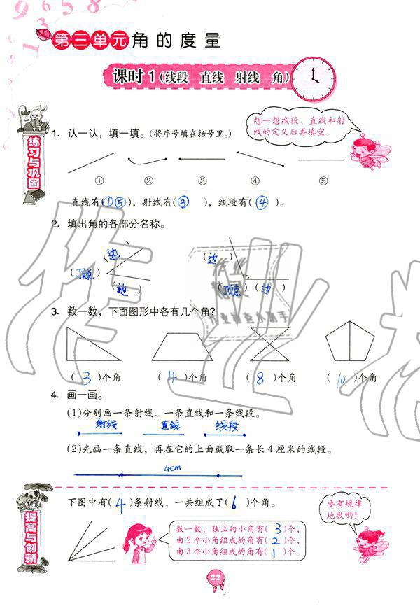 2019年數(shù)學(xué)學(xué)習(xí)與鞏固四年級(jí)上冊(cè)人教版 第22頁