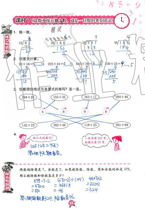 2019年數(shù)學(xué)學(xué)習(xí)與鞏固四年級(jí)上冊(cè)人教版 第63頁(yè)