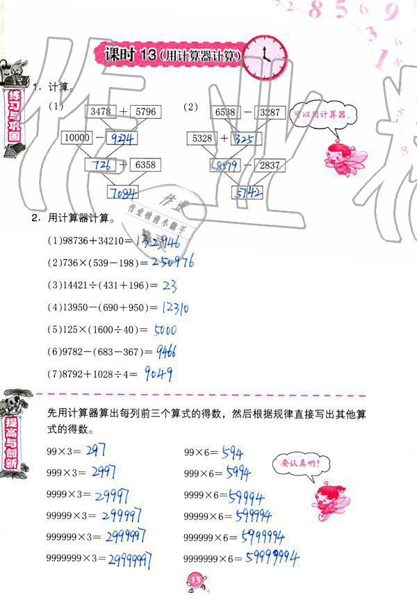 2019年數(shù)學(xué)學(xué)習(xí)與鞏固四年級上冊人教版 第13頁