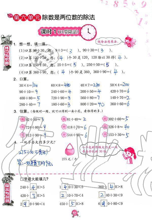 2019年數(shù)學(xué)學(xué)習(xí)與鞏固四年級上冊人教版 第57頁