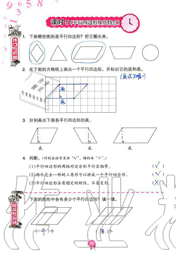 2019年數(shù)學(xué)學(xué)習(xí)與鞏固四年級上冊人教版 第52頁