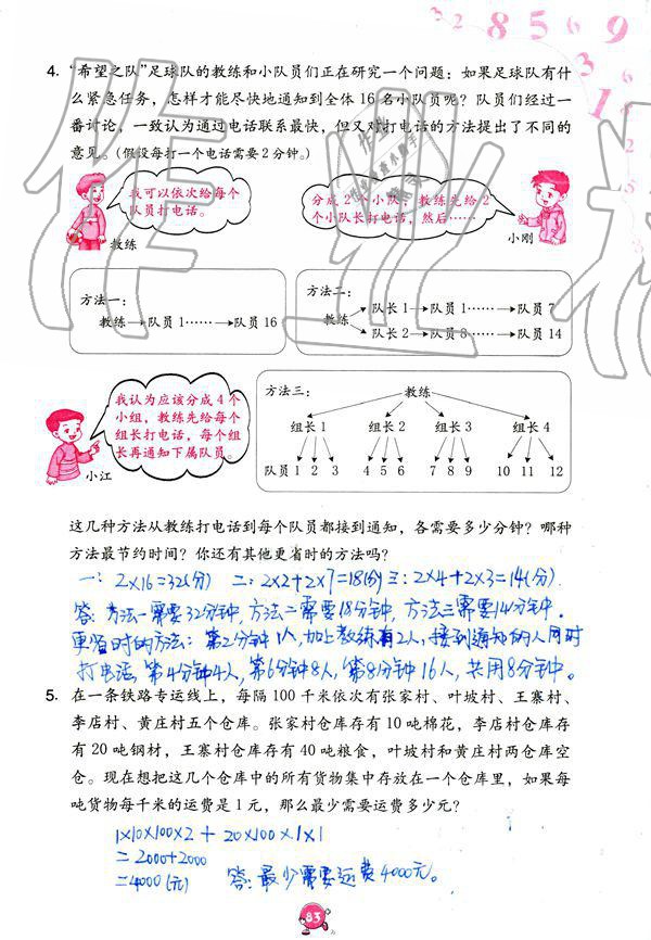 2019年數(shù)學(xué)學(xué)習(xí)與鞏固四年級(jí)上冊(cè)人教版 第83頁(yè)