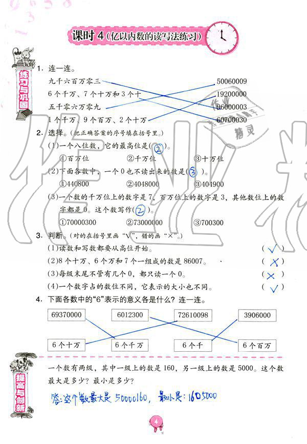 2019年數(shù)學(xué)學(xué)習(xí)與鞏固四年級(jí)上冊(cè)人教版 第4頁(yè)