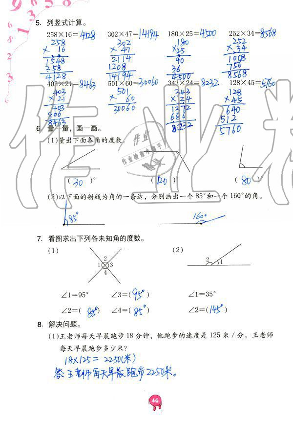 2019年數(shù)學(xué)學(xué)習(xí)與鞏固四年級上冊人教版 第46頁