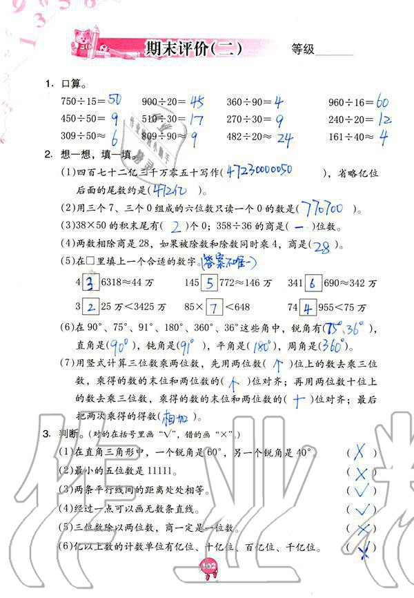 2019年數(shù)學(xué)學(xué)習(xí)與鞏固四年級(jí)上冊(cè)人教版 第102頁(yè)