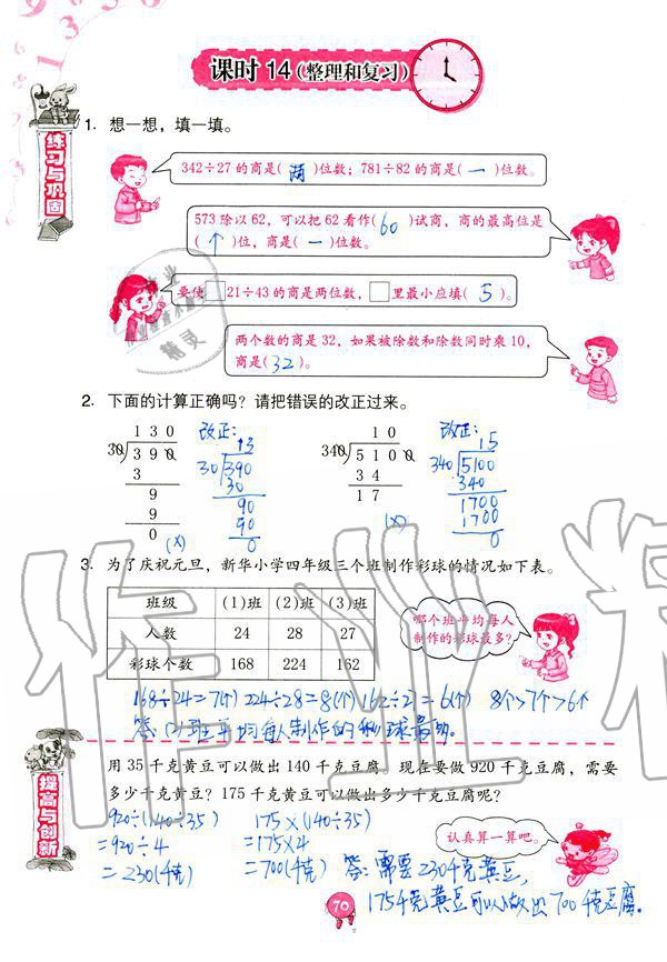 2019年數(shù)學(xué)學(xué)習(xí)與鞏固四年級上冊人教版 第70頁