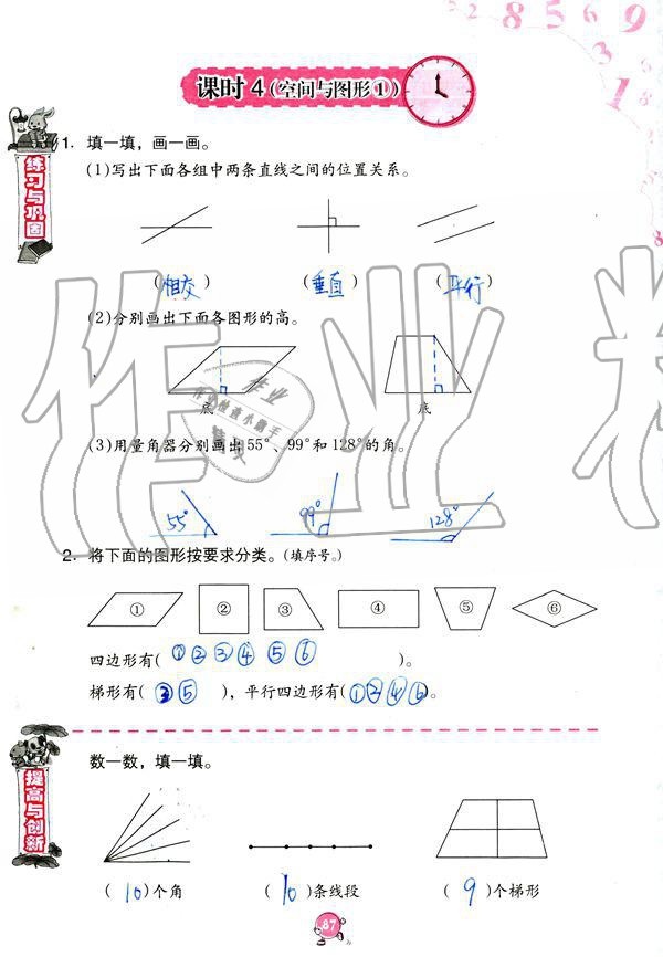 2019年數(shù)學(xué)學(xué)習(xí)與鞏固四年級(jí)上冊(cè)人教版 第87頁(yè)