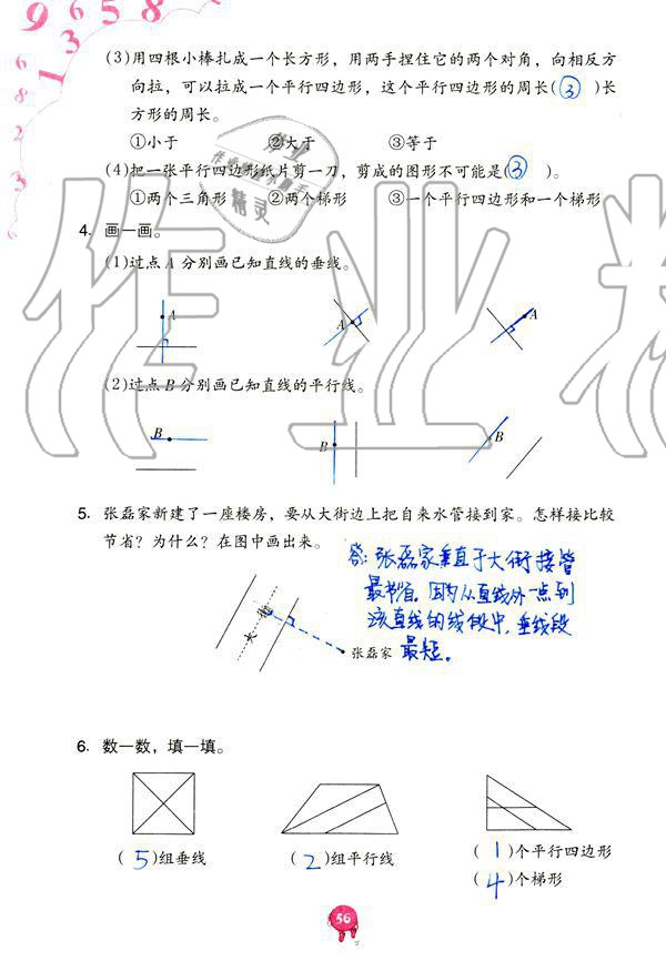 2019年數(shù)學(xué)學(xué)習(xí)與鞏固四年級(jí)上冊(cè)人教版 第56頁(yè)