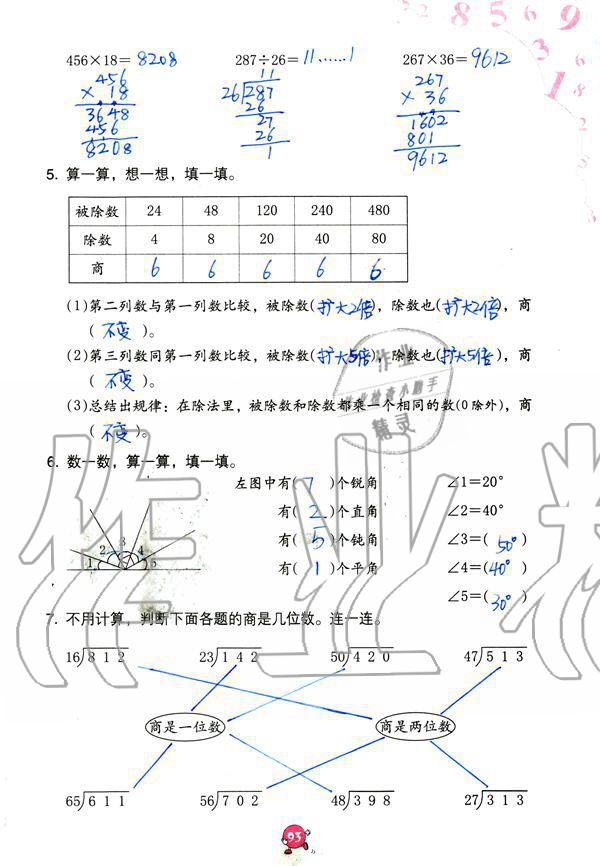 2019年數(shù)學(xué)學(xué)習(xí)與鞏固四年級(jí)上冊(cè)人教版 第93頁(yè)