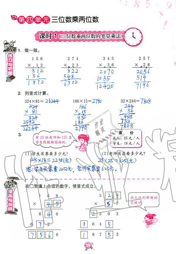 2019年數(shù)學(xué)學(xué)習(xí)與鞏固四年級上冊人教版 第29頁