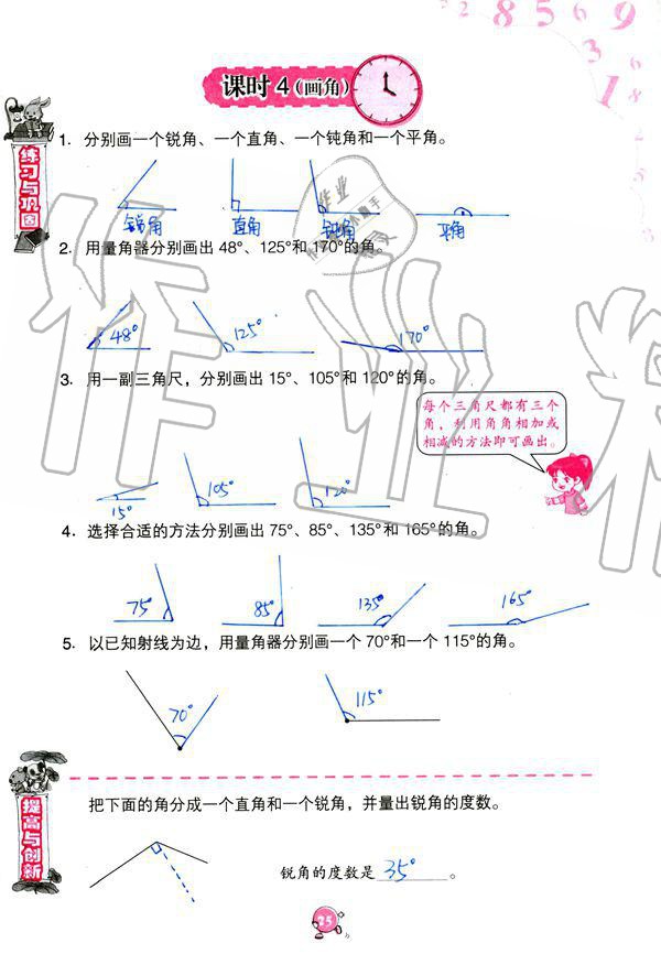 2019年數(shù)學(xué)學(xué)習(xí)與鞏固四年級上冊人教版 第25頁