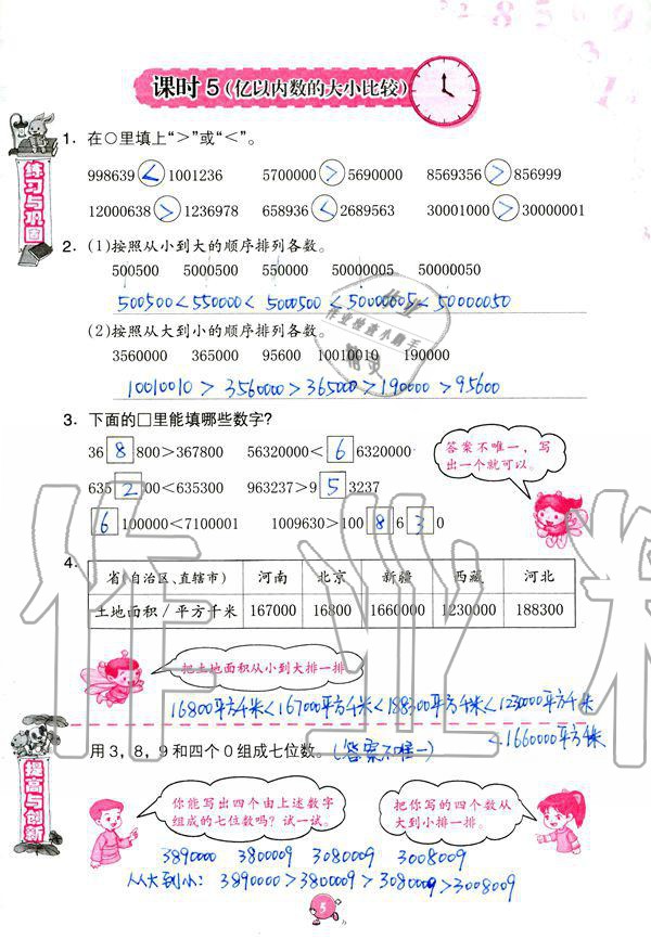 2019年數(shù)學(xué)學(xué)習(xí)與鞏固四年級上冊人教版 第5頁