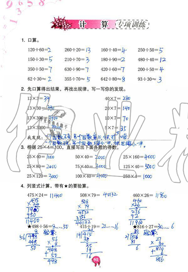 2019年數(shù)學(xué)學(xué)習(xí)與鞏固四年級(jí)上冊(cè)人教版 第92頁(yè)