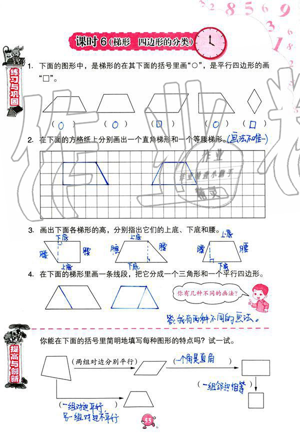 2019年數(shù)學學習與鞏固四年級上冊人教版 第53頁