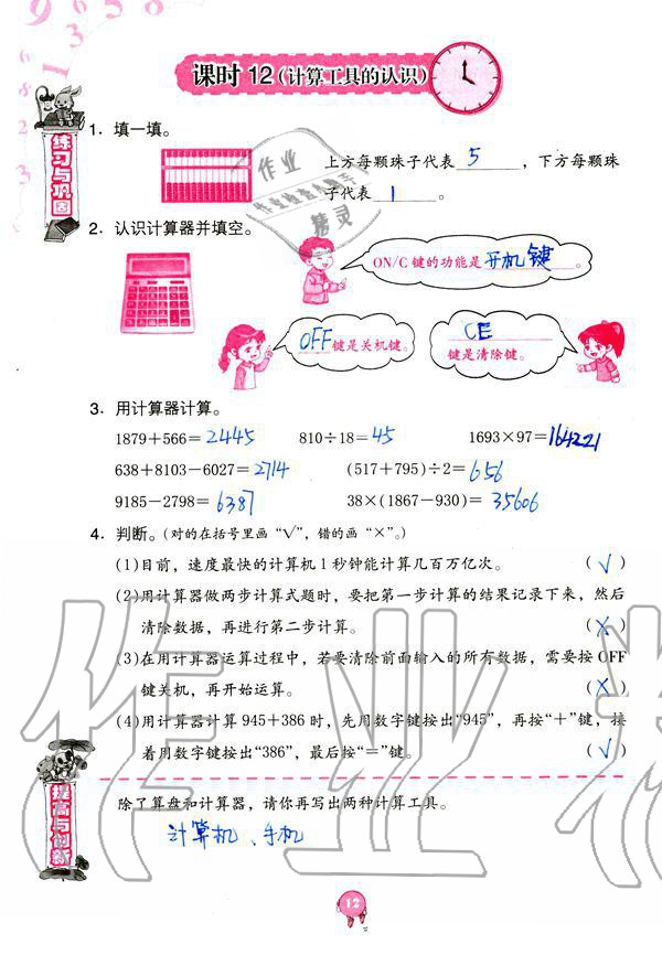 2019年數(shù)學(xué)學(xué)習(xí)與鞏固四年級(jí)上冊(cè)人教版 第12頁(yè)