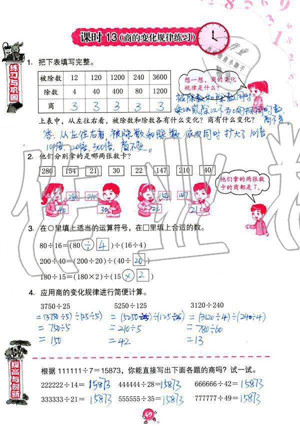 2019年數(shù)學學習與鞏固四年級上冊人教版 第69頁