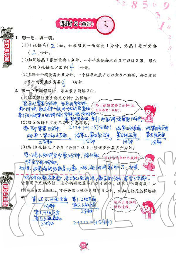 2019年數(shù)學(xué)學(xué)習(xí)與鞏固四年級上冊人教版 第79頁