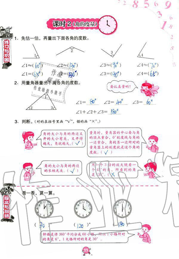 2019年數(shù)學(xué)學(xué)習(xí)與鞏固四年級(jí)上冊(cè)人教版 第23頁