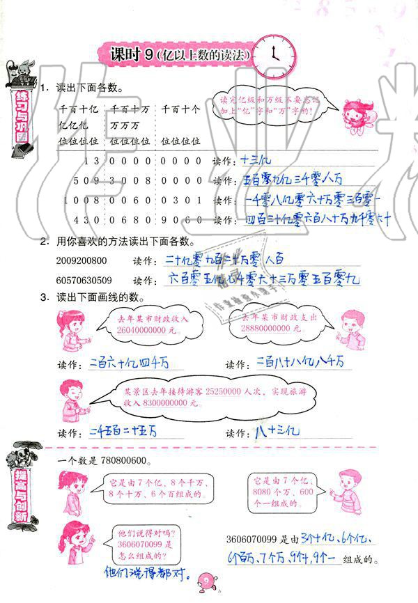 2019年數(shù)學(xué)學(xué)習(xí)與鞏固四年級(jí)上冊(cè)人教版 第9頁(yè)