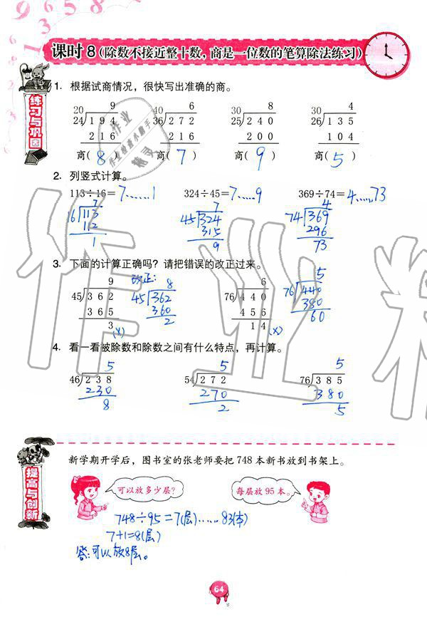 2019年數(shù)學學習與鞏固四年級上冊人教版 第64頁