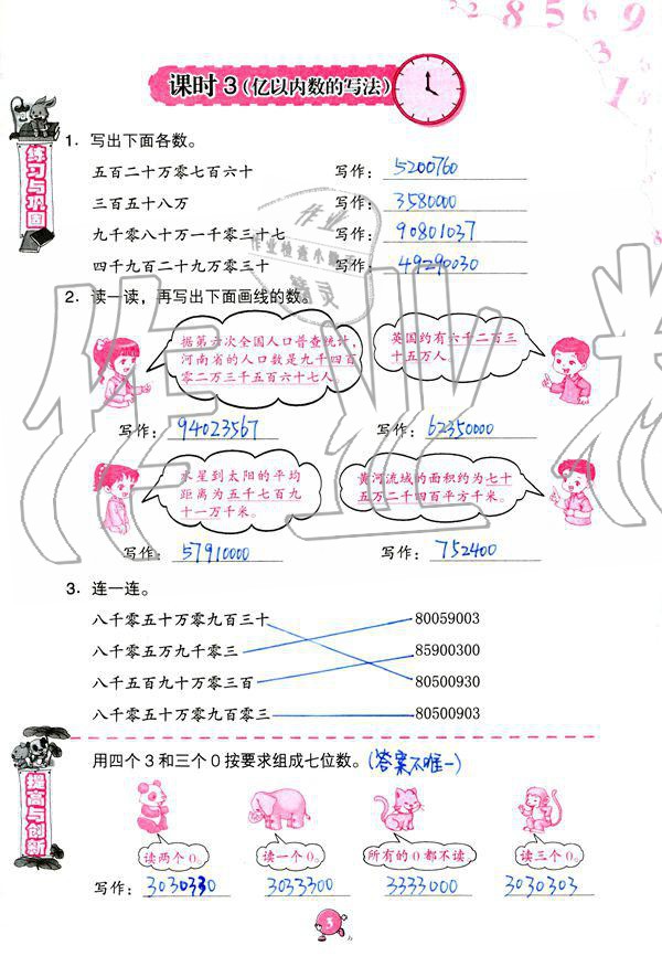 2019年數(shù)學(xué)學(xué)習(xí)與鞏固四年級上冊人教版 第3頁