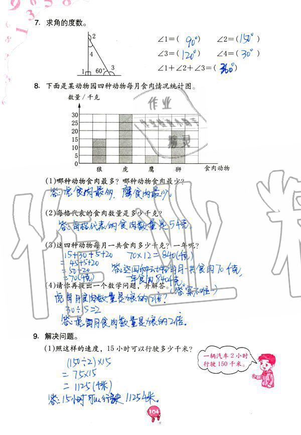 2019年數(shù)學(xué)學(xué)習(xí)與鞏固四年級上冊人教版 第104頁