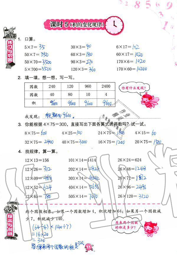 2019年數(shù)學學習與鞏固四年級上冊人教版 第33頁