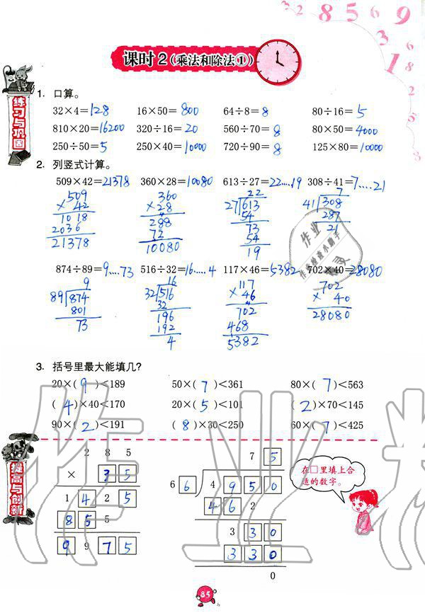 2019年數(shù)學(xué)學(xué)習(xí)與鞏固四年級(jí)上冊(cè)人教版 第85頁(yè)