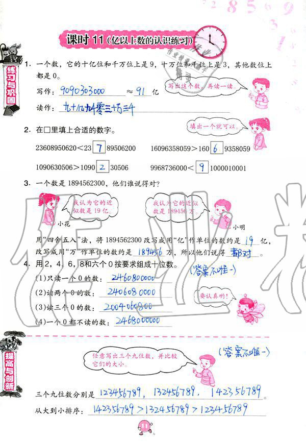 2019年數(shù)學學習與鞏固四年級上冊人教版 第11頁